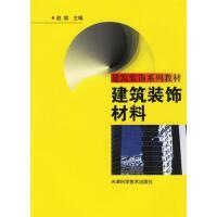 建筑裝飾材料 功能、分類與未來趨勢