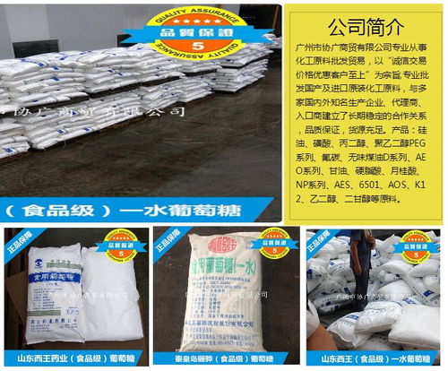 協(xié)廣商貿(mào)化工原料——肇慶食品級(jí)骺驊無(wú)水葡萄糖貿(mào)易代理服務(wù)